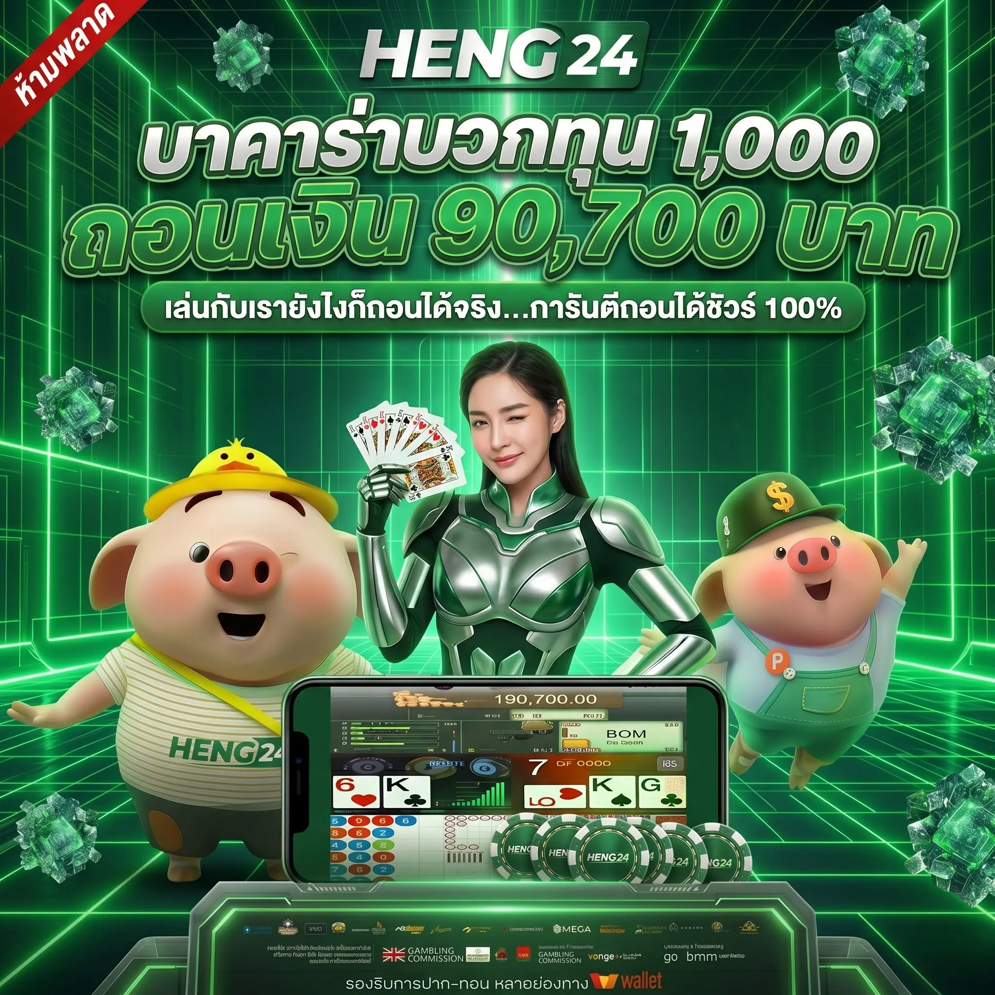 HENG24 ทางเข้าหลักที่เสถียรที่สุดในไทย