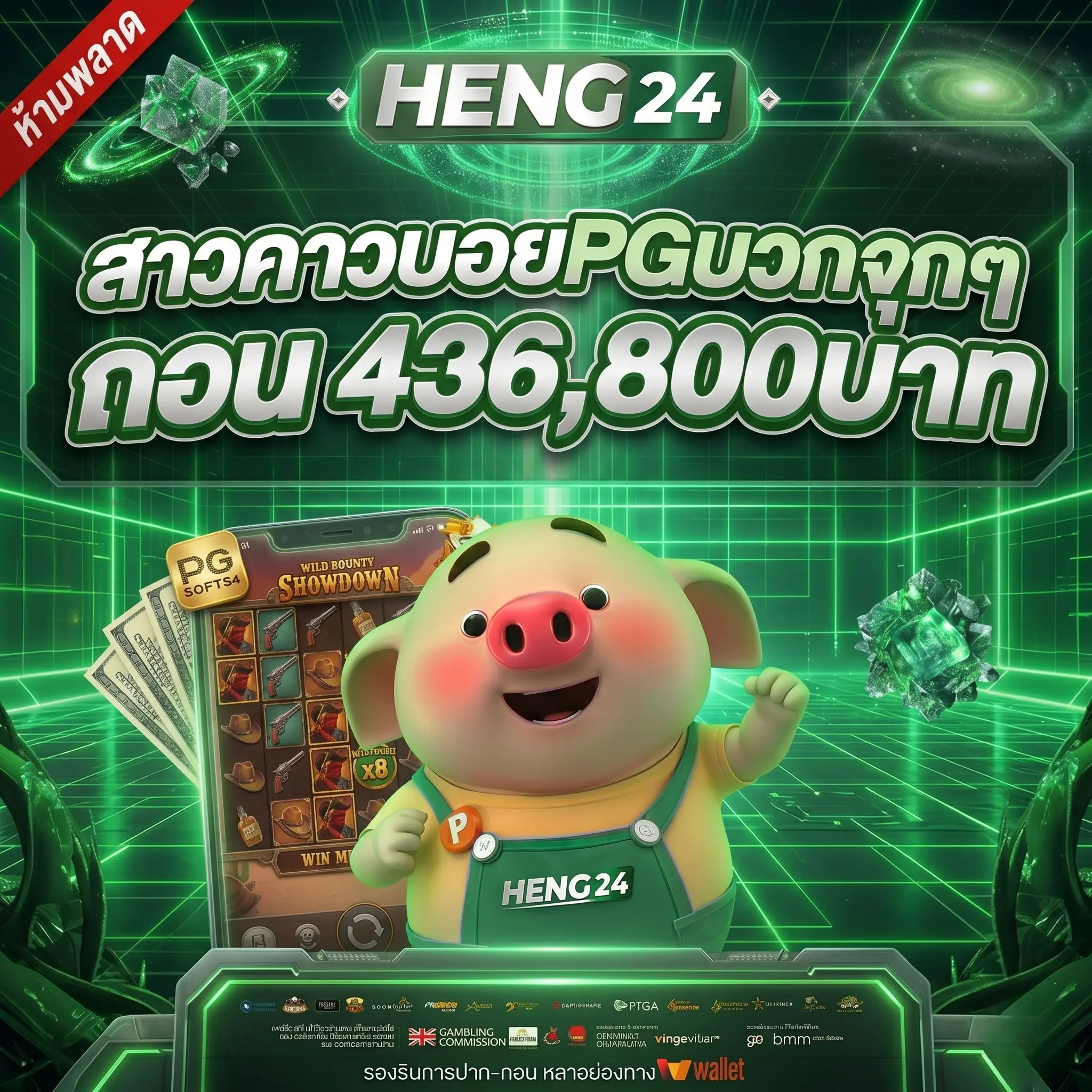 HENG24 ทางเข้าหลักที่เสถียรที่สุดในไทย