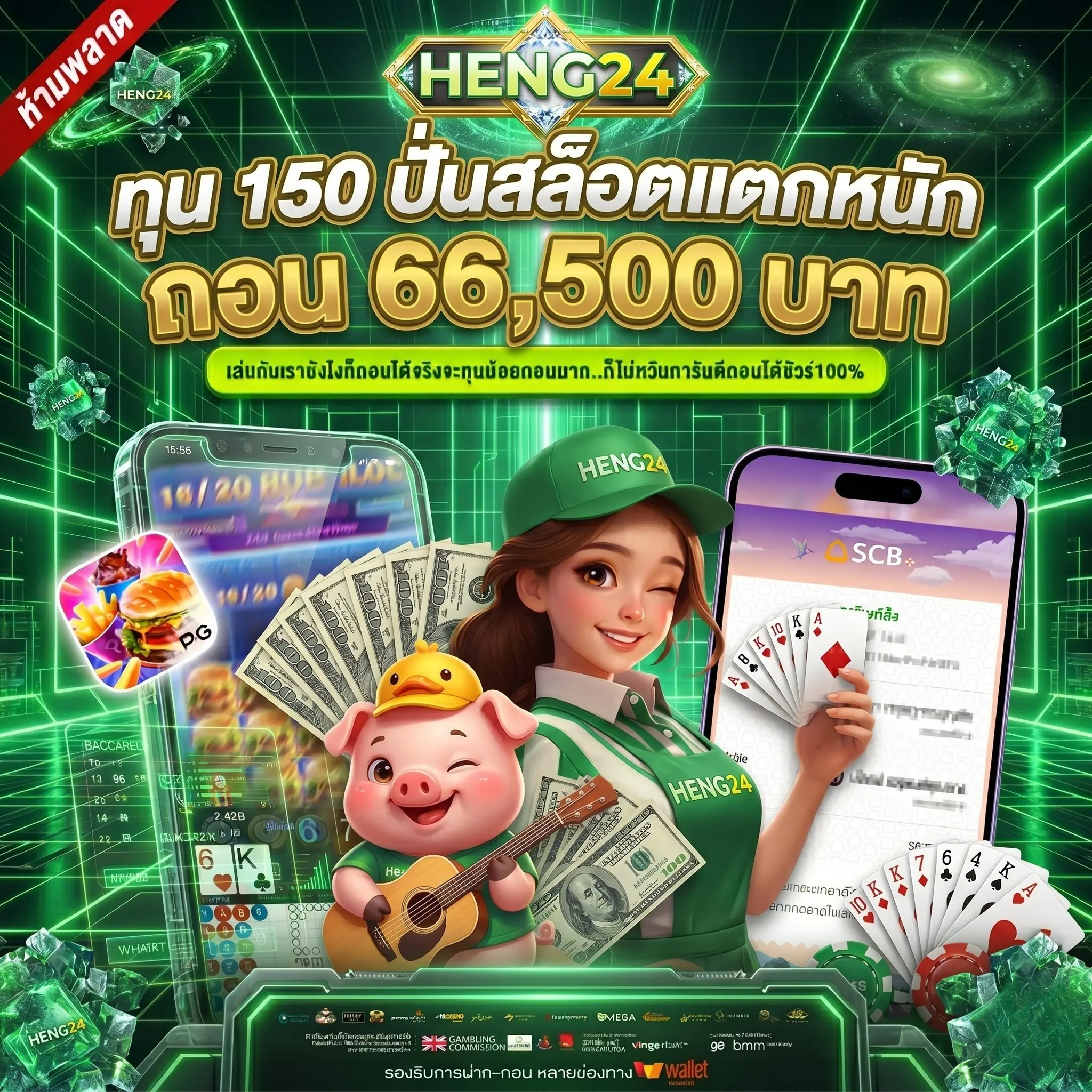 HENG24 ทางเข้าหลักที่เสถียรที่สุดในไทย